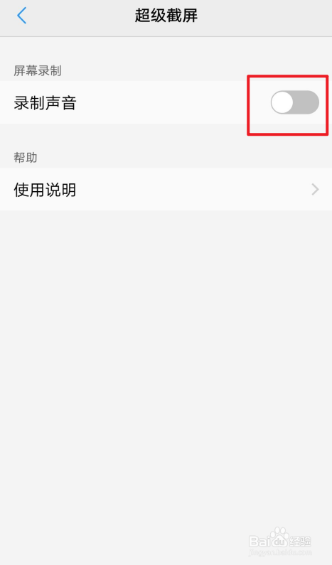 vivo手机怎么开启超级截屏录制声音？