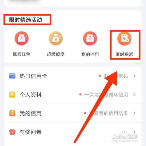 融360APP怎么进行限时提额