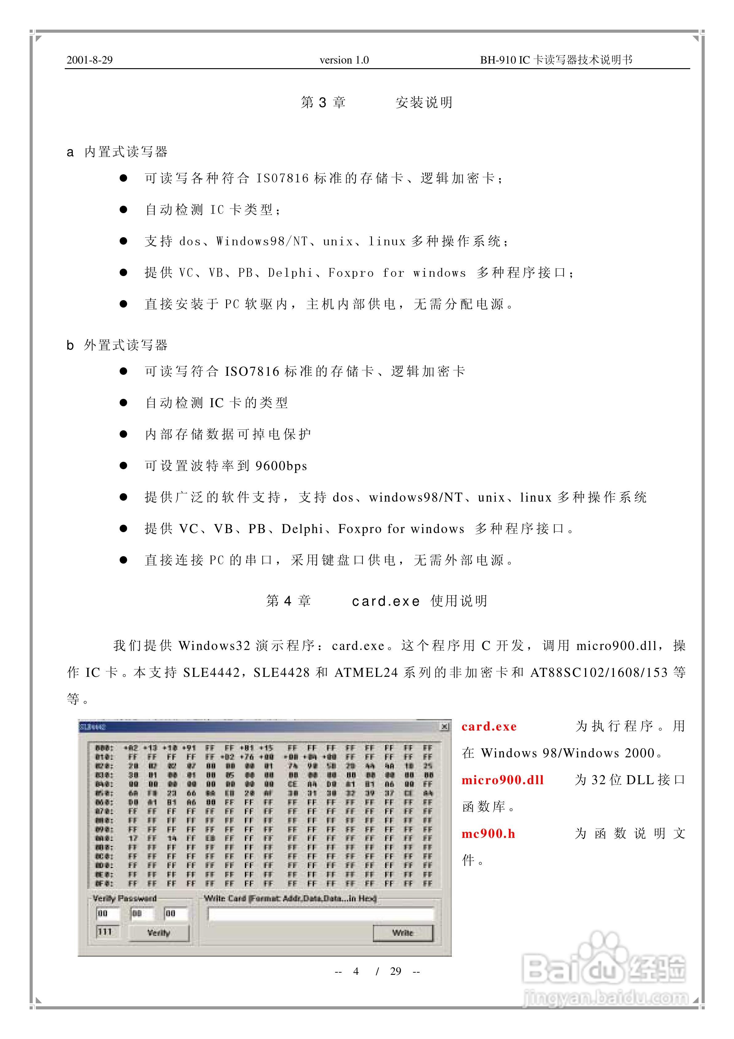 MC-900通用IC卡读写器说明书:[1]
