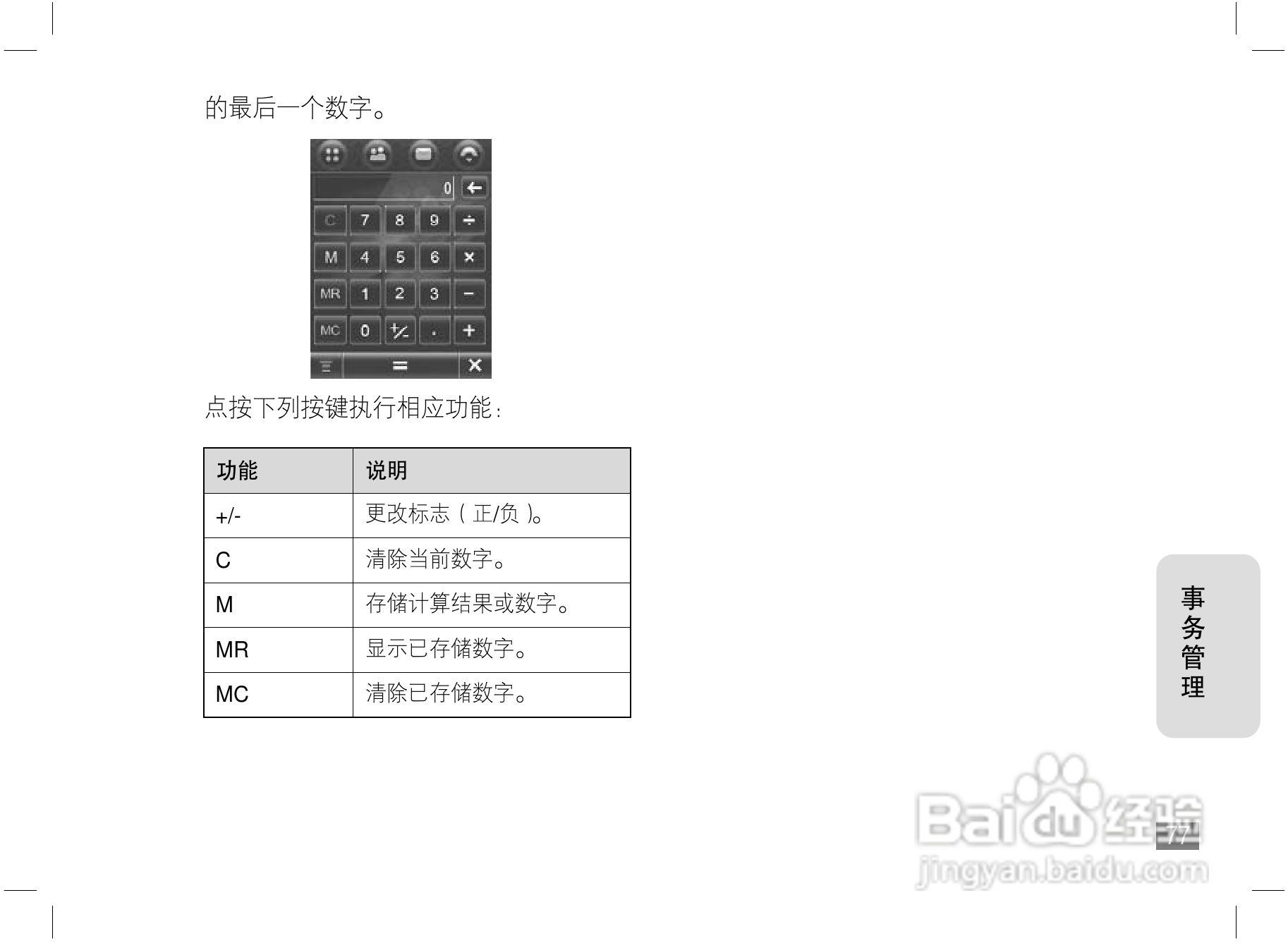 摩托罗拉A810手机使用说明书:[8]