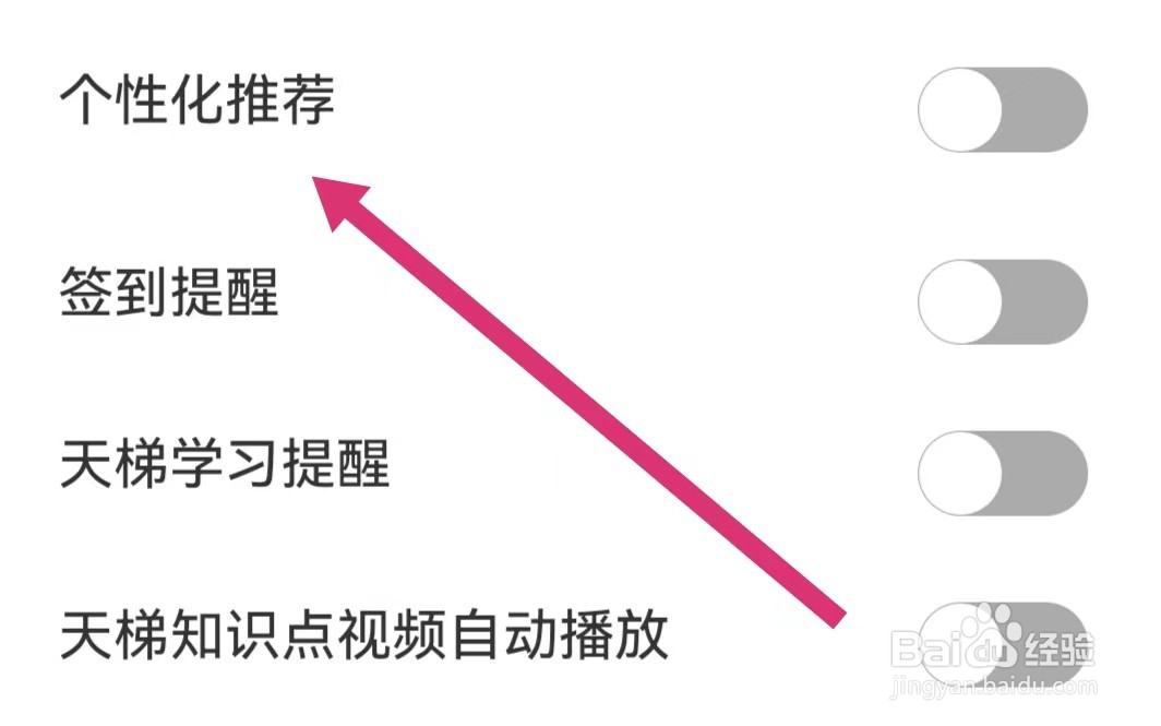 全知识APP如何开启个性化推荐？