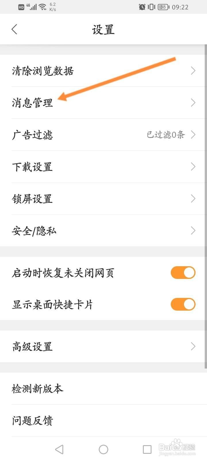 猎豹浏览器软件中怎么关闭锁屏显示消息功能