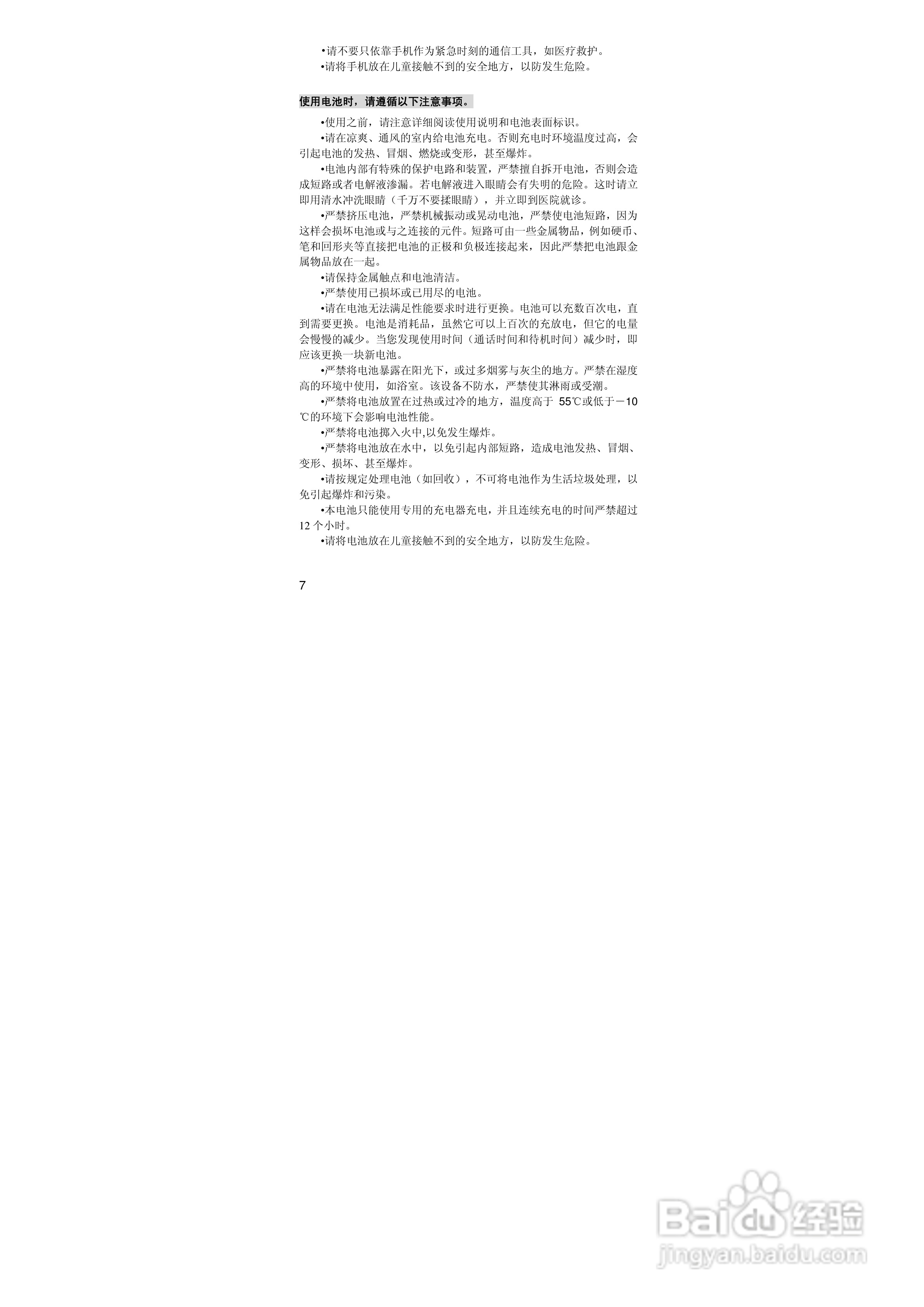 联想i60手机使用说明书:[1]