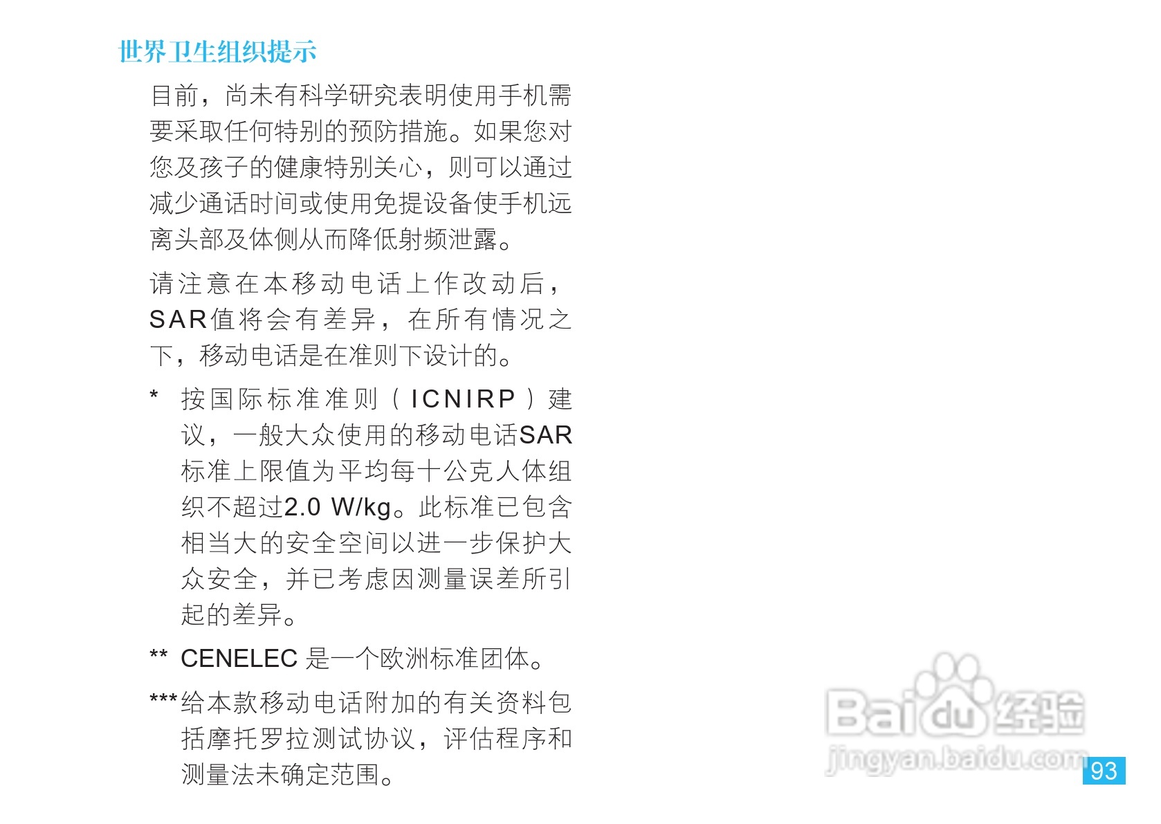 摩托罗拉EM30手机使用说明书:[10]