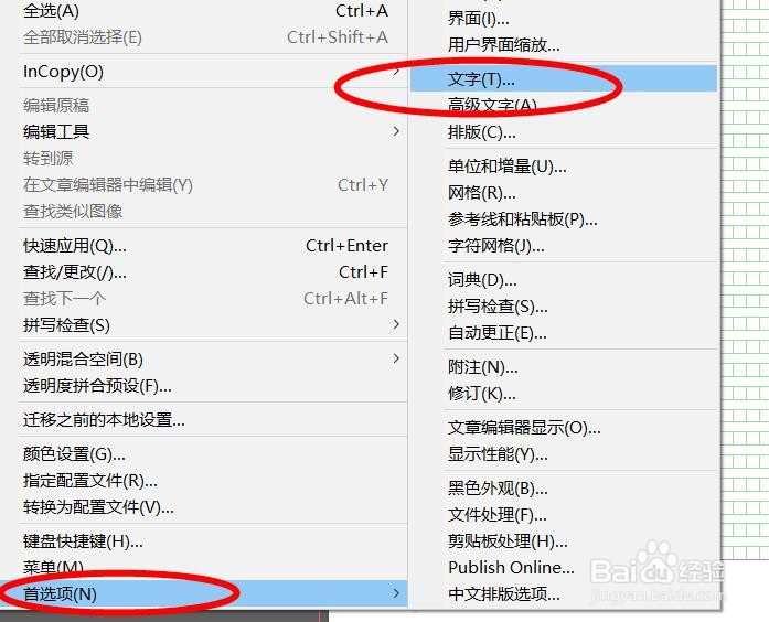 idesign怎么开启剪切和粘贴时自动调整间距