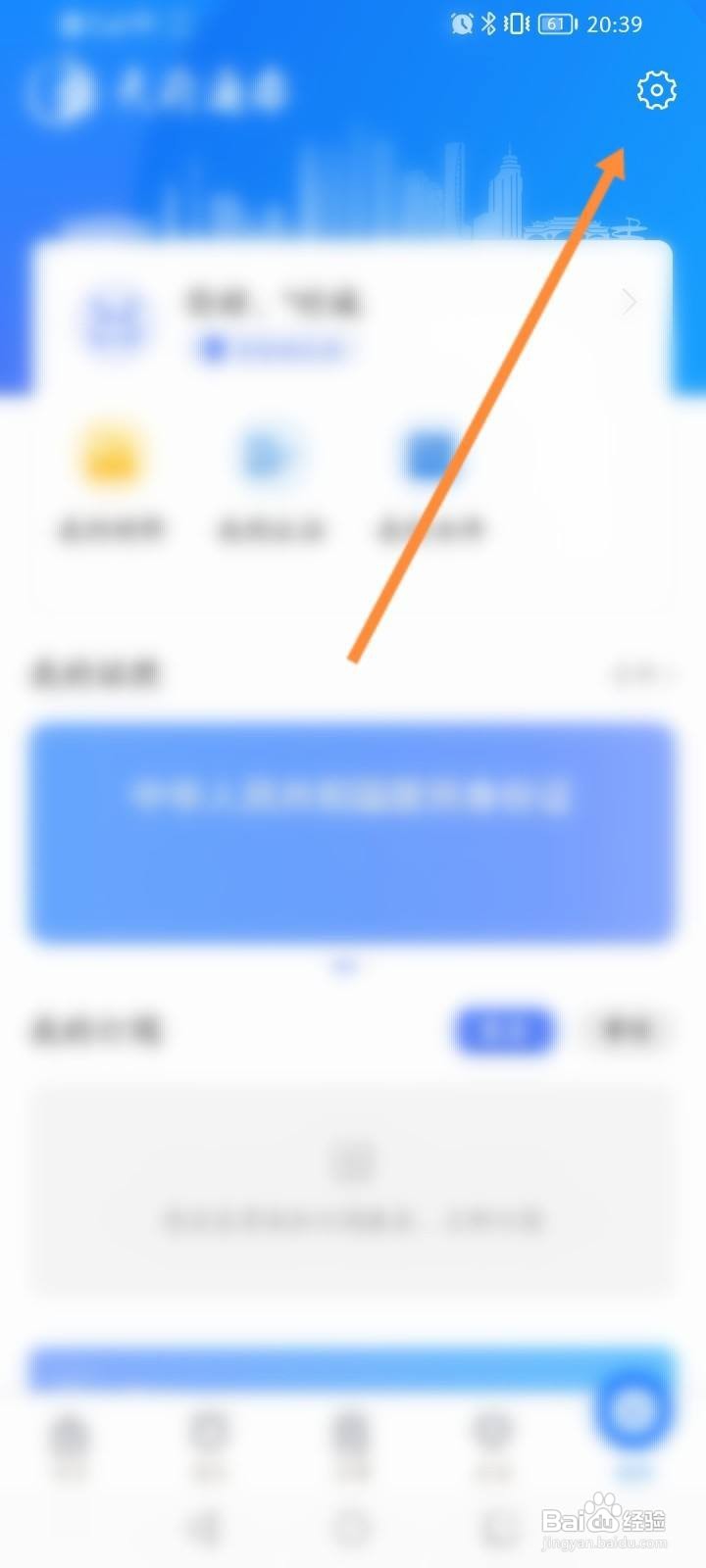 天府通办怎么修改绑定的手机号
