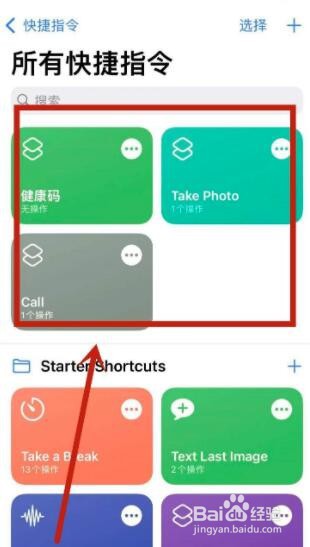 苹果13的快捷指令在哪里设置