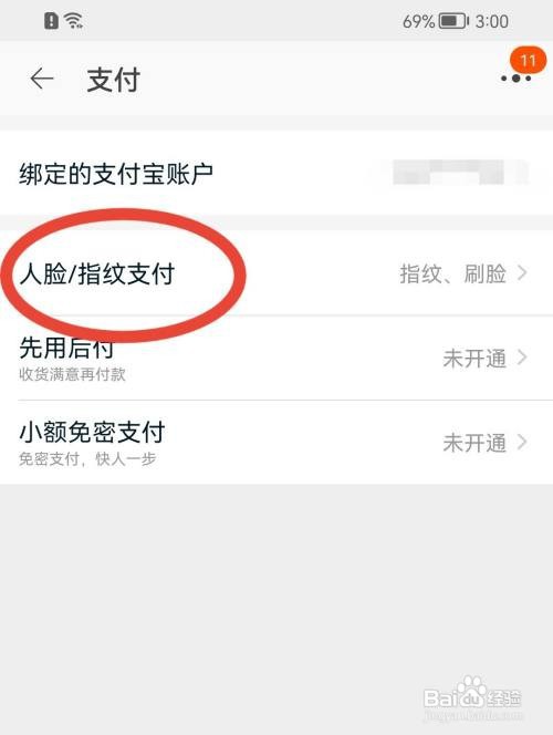 淘宝怎么关闭支付设置？