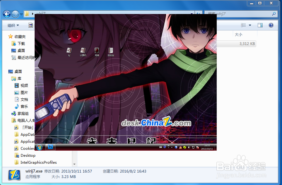 如何安装Windows 7 主题包