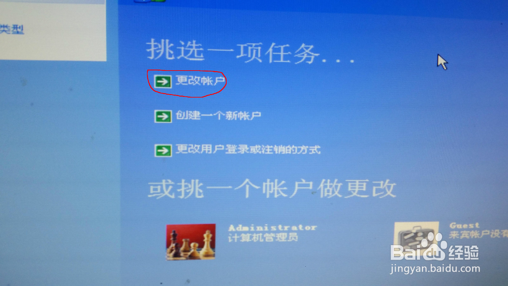 XP开机密码设置