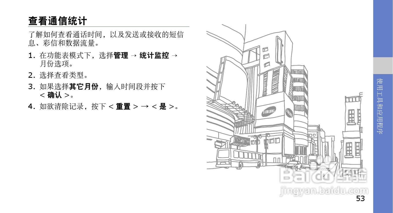三星GT-S3501C手机使用说明书:[6]