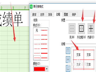 WPS表格怎么制作成绩单
