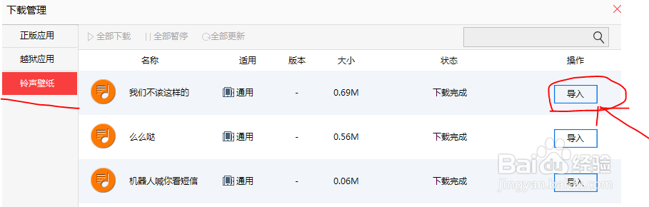 不用itunes怎么导入铃声到iPhone？