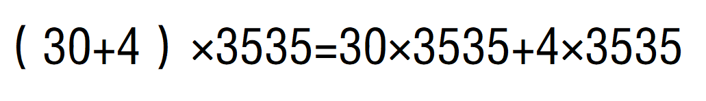 34×3535巧算方法