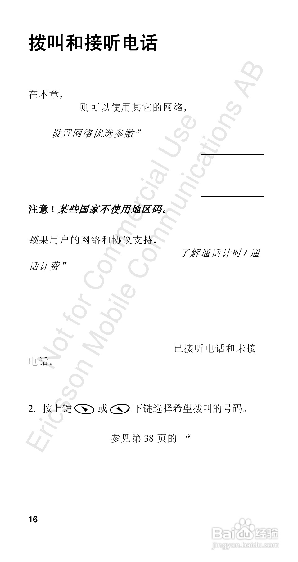 爱立信R310sc手机使用说明书:[2]