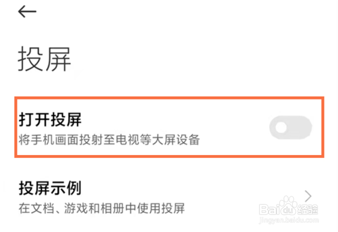 红米手机投屏功能在哪