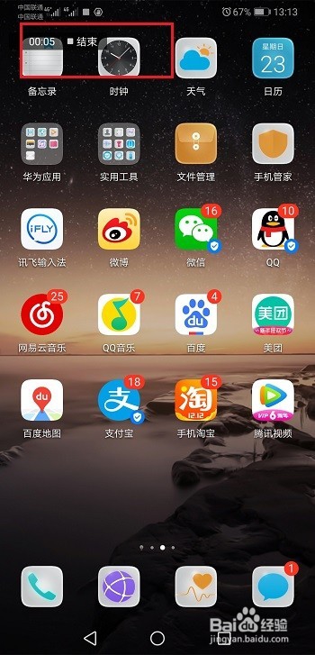 华为mate20怎么录制屏幕