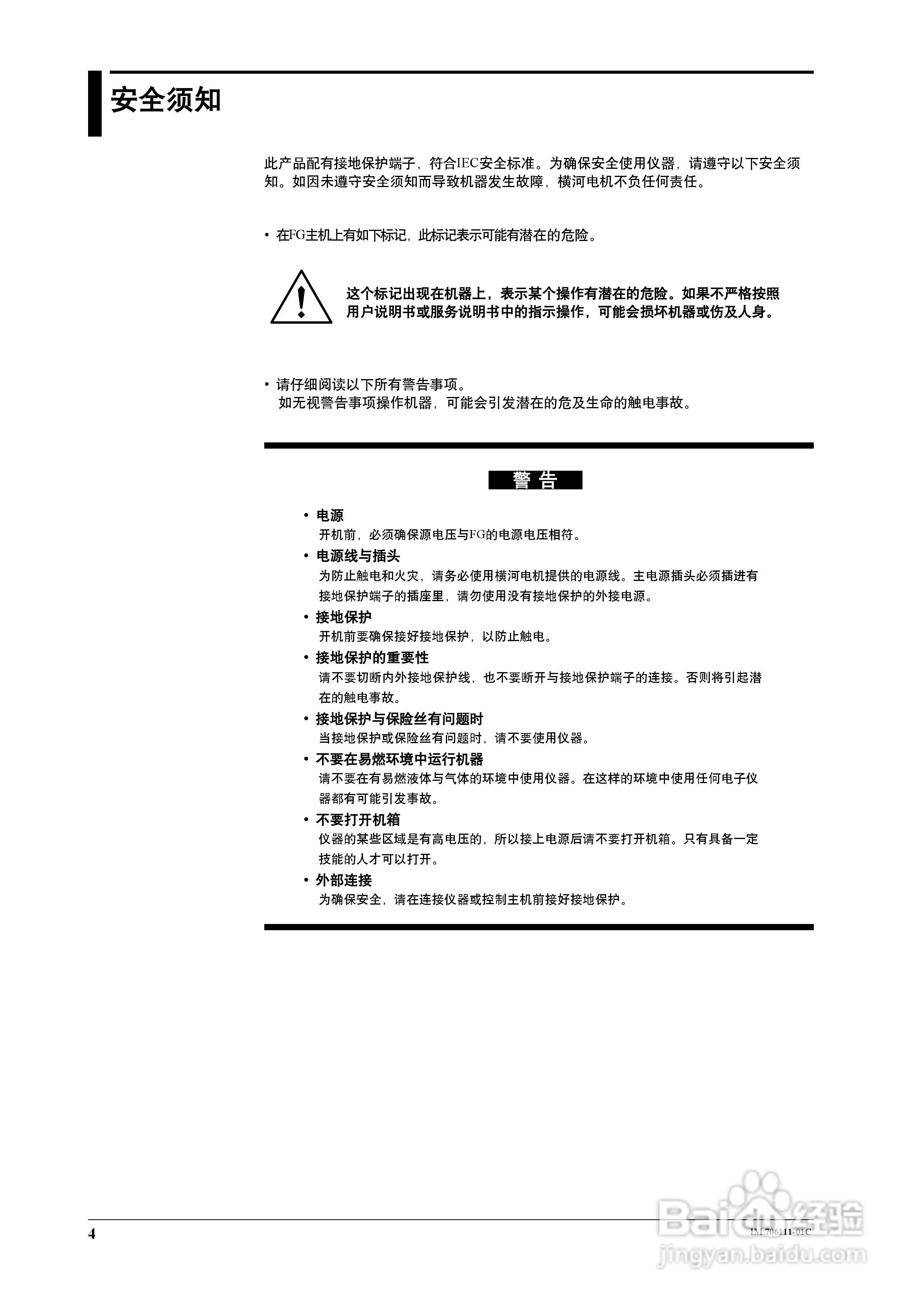 FG200/FG300合成函数发生器用户说明书:[1]