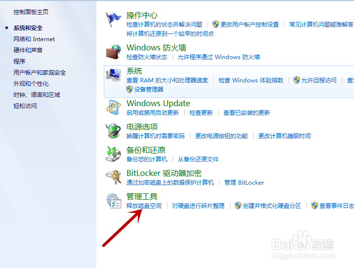 win7系统电脑怎样清理磁盘