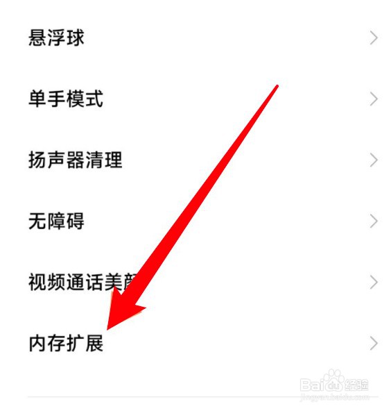 小米手机怎么开启内存扩展功能