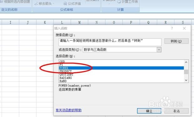 用EXCEL的函数公式开方 开根号