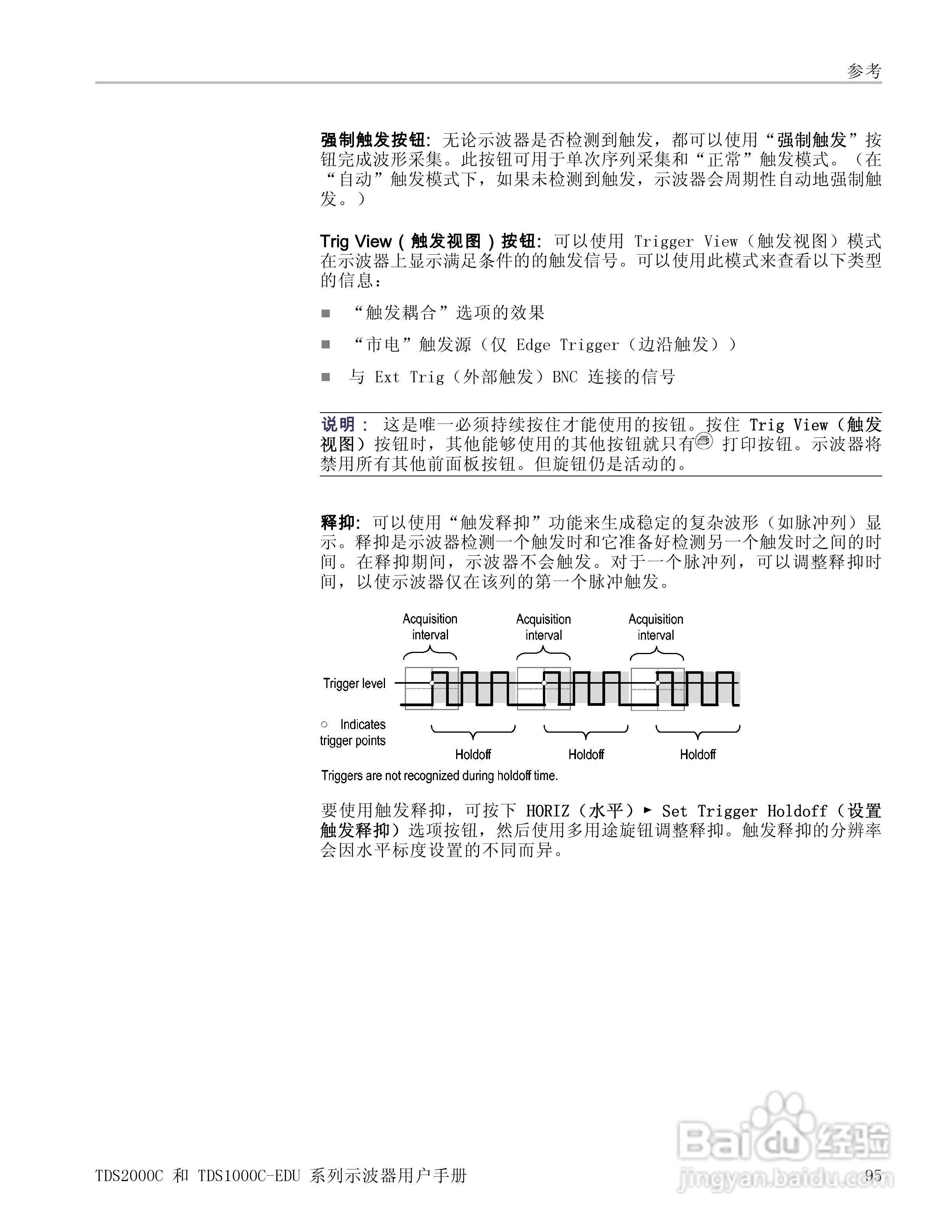 泰克TDS1012C-EDU数字存储示波器用户手册:[12]