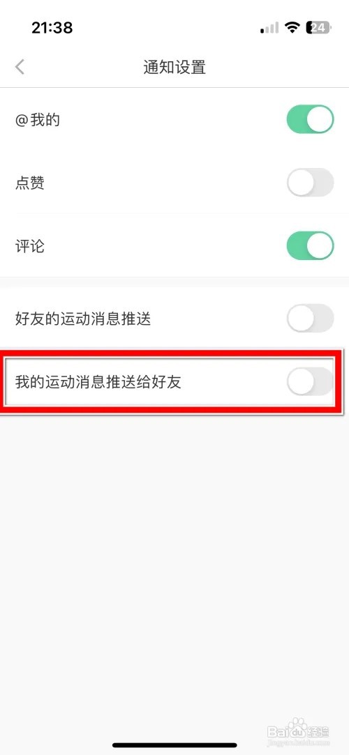 悦动圈怎么允许把我的运动消息推送给好友