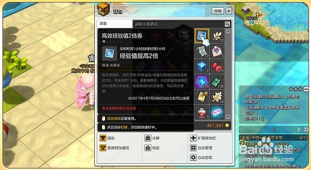 冒险岛2 升级攻略