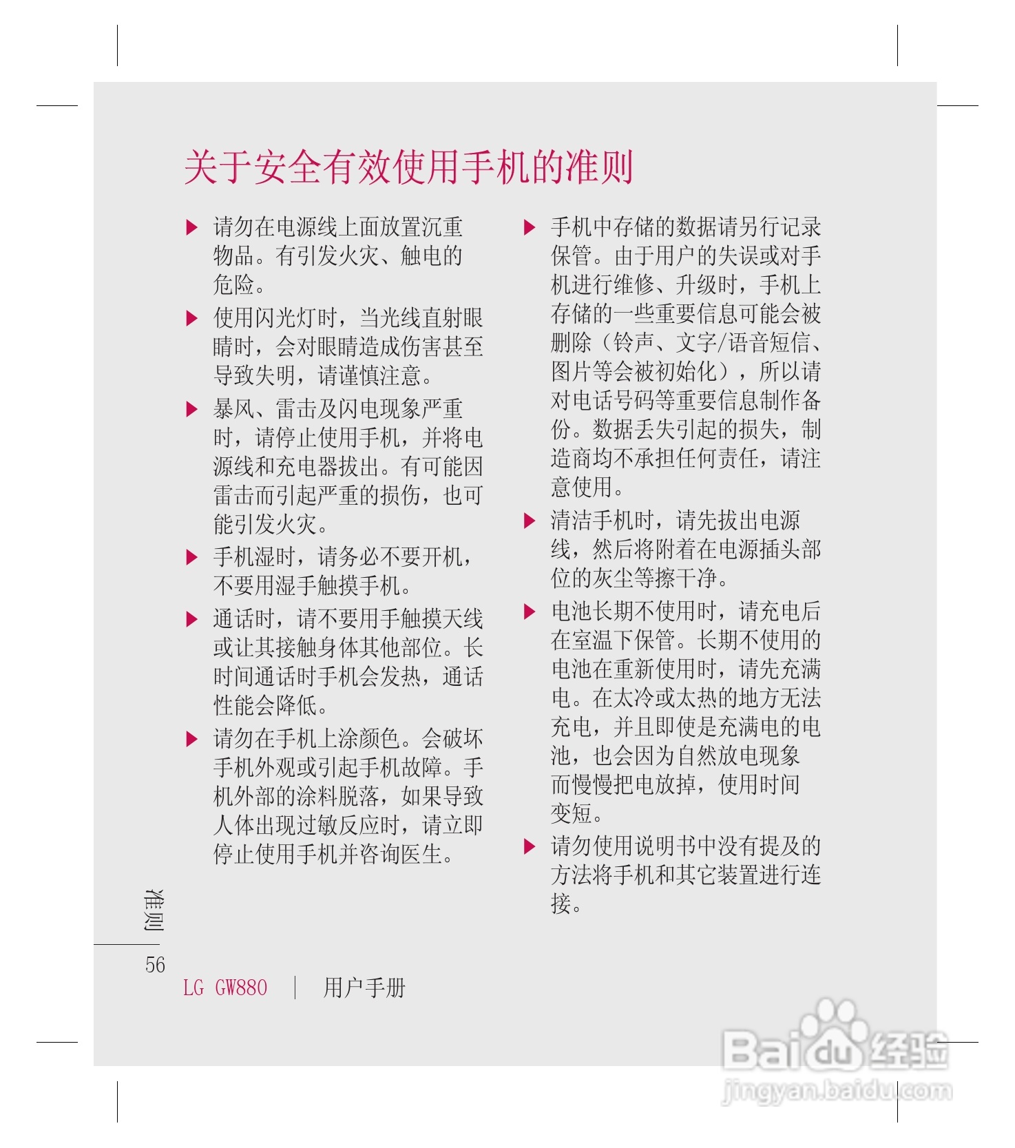LG GW880手机使用说明书:[6]