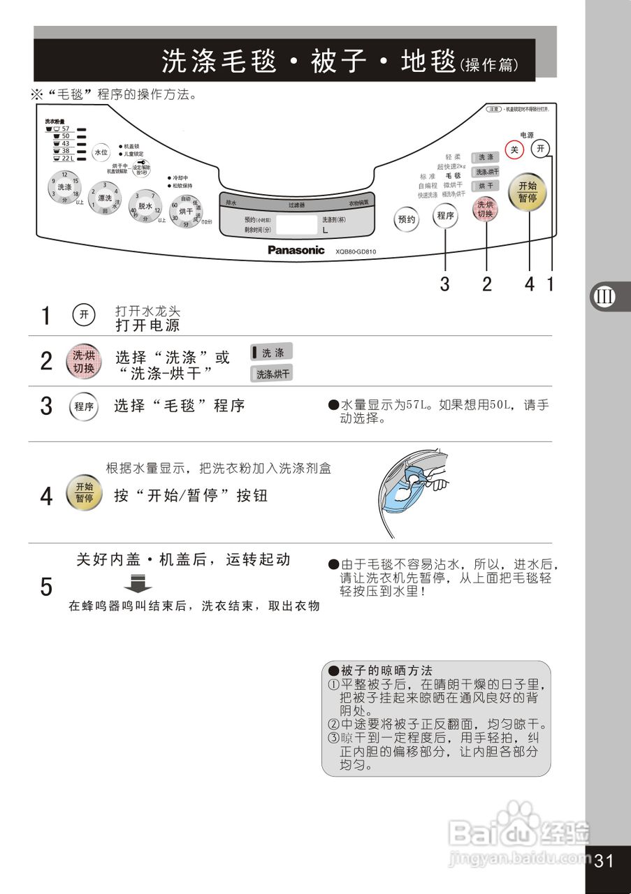 松下XQB80-GD810N洗衣机使用说明书:[4]