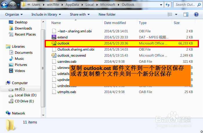 Outlook邮件备份：[1]指南一