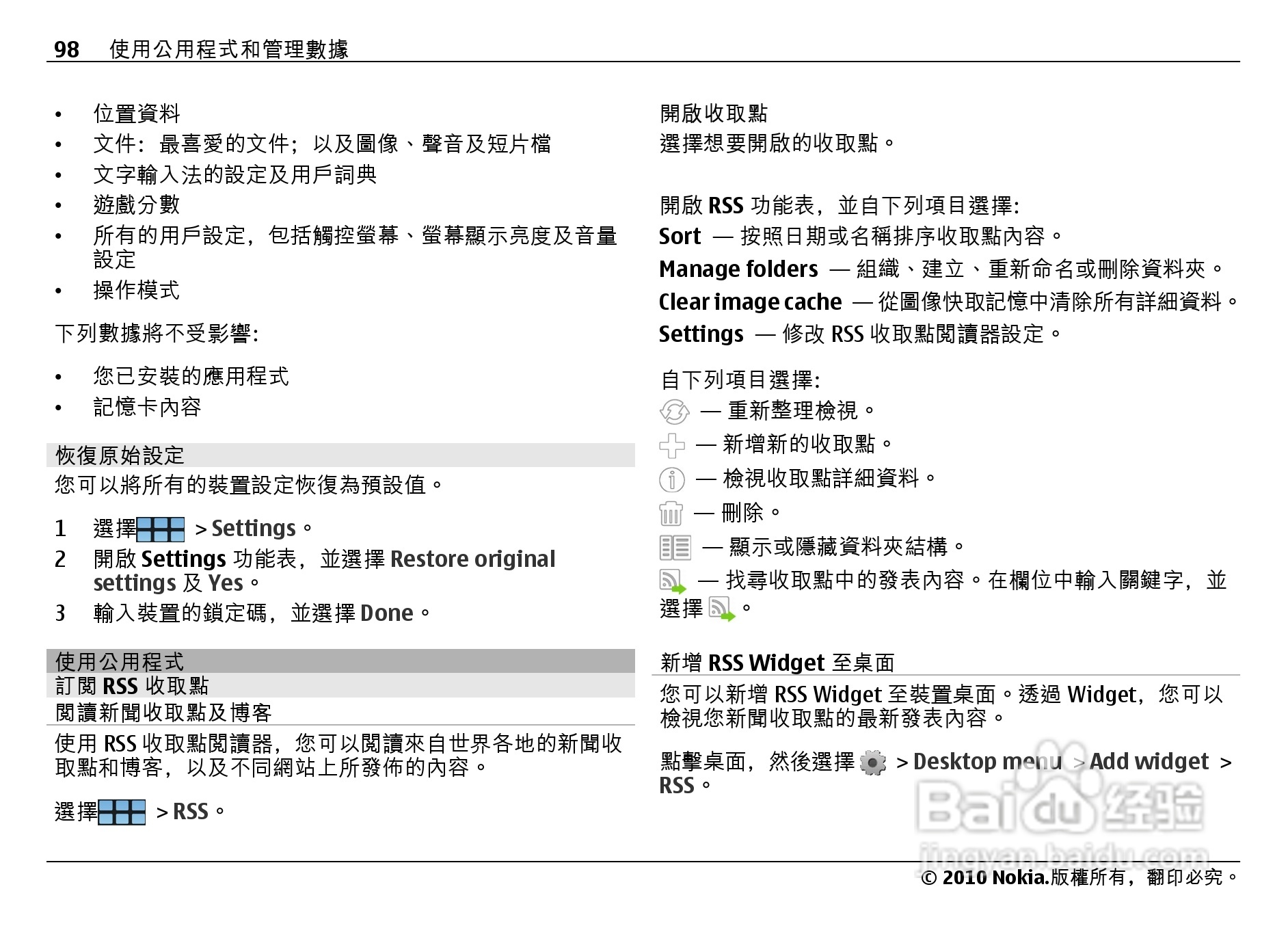 诺基亚Nokia N900手机使用说明书:[10]