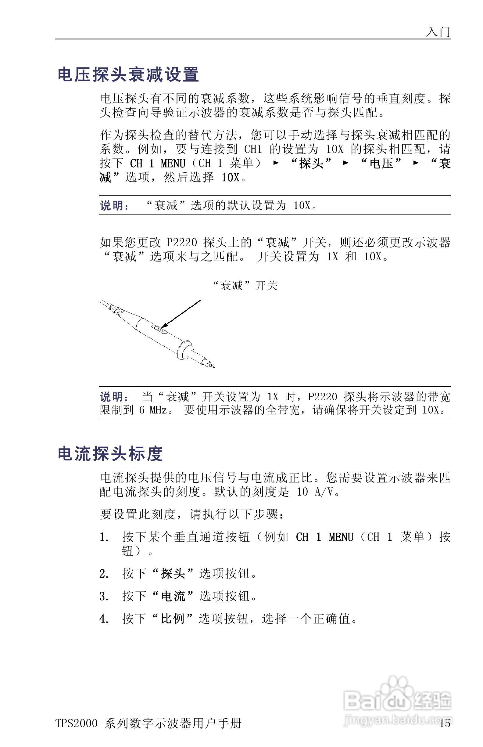 泰克TPS2024数字存储示波器用户手册:[4]