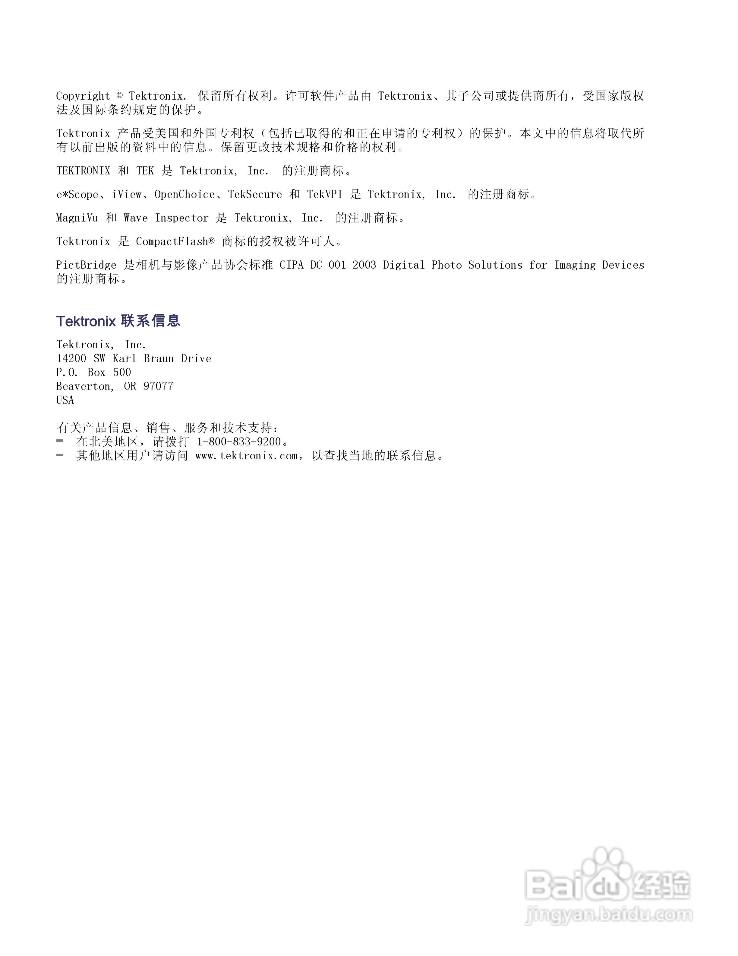 泰克MSO4032数字荧光示波器用户手册:[1]