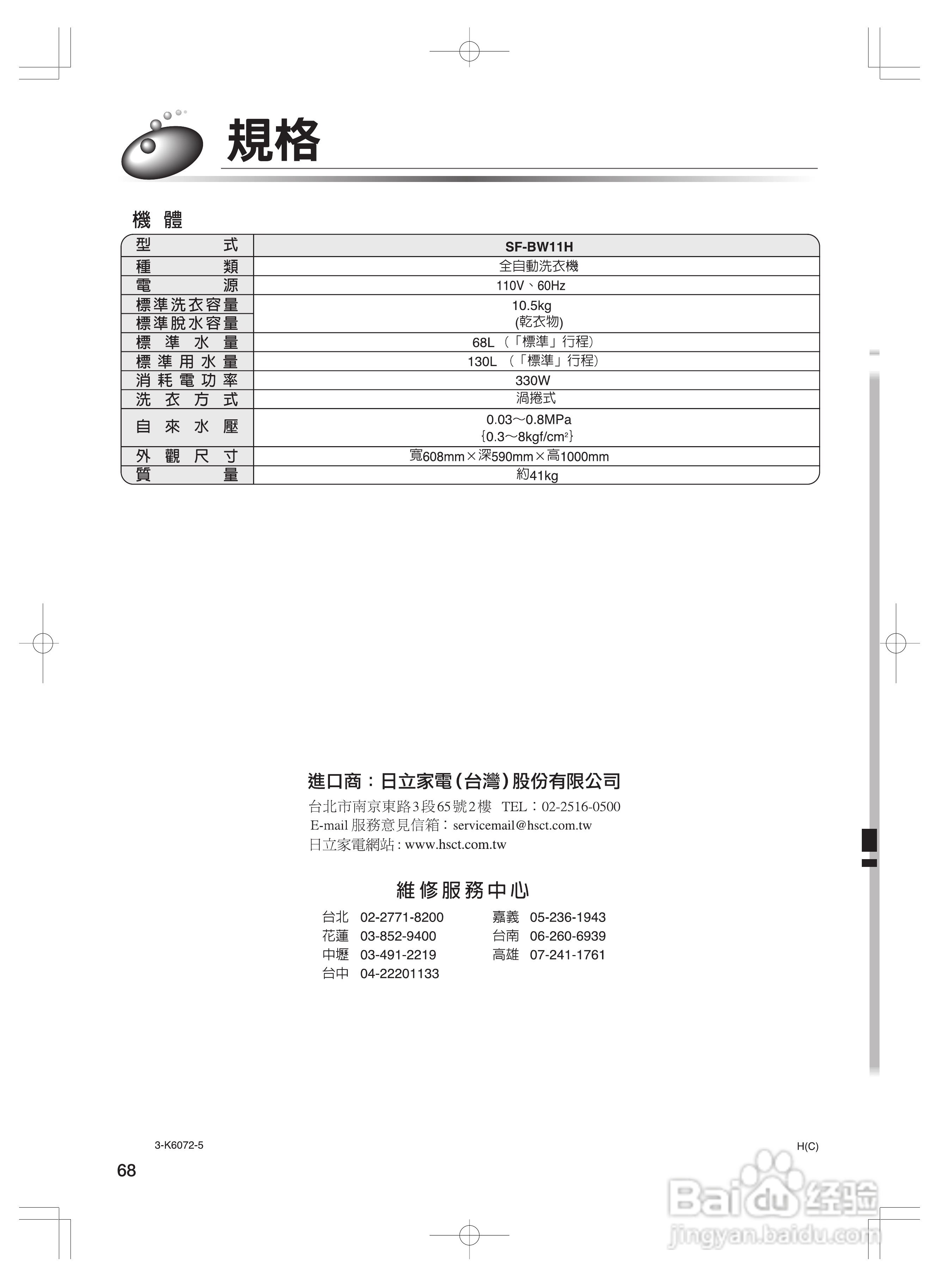 日立SF-BW11H洗衣机使用说明书:[7]