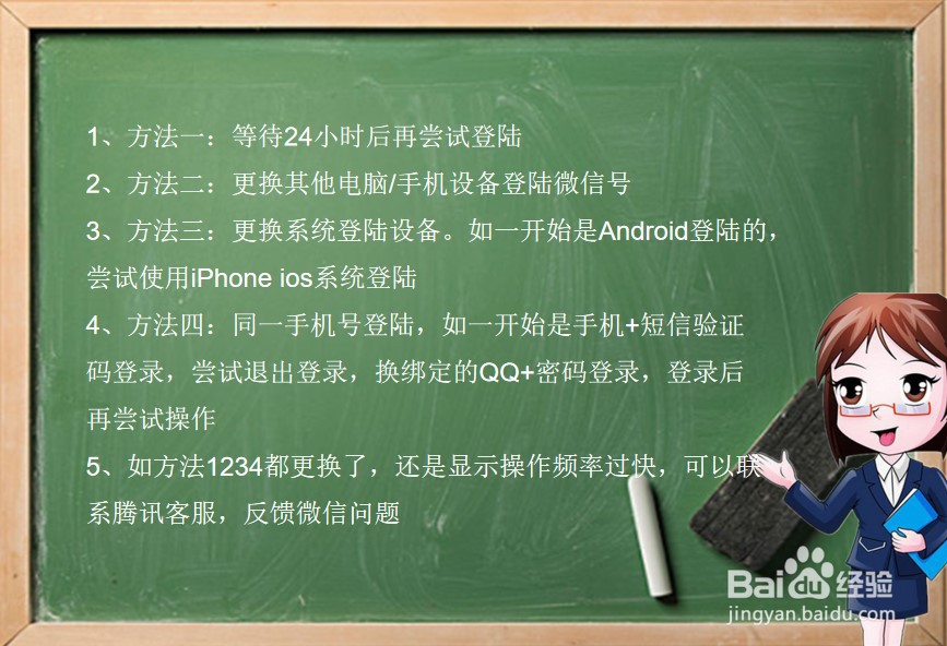 微信显示操作频繁怎么办？