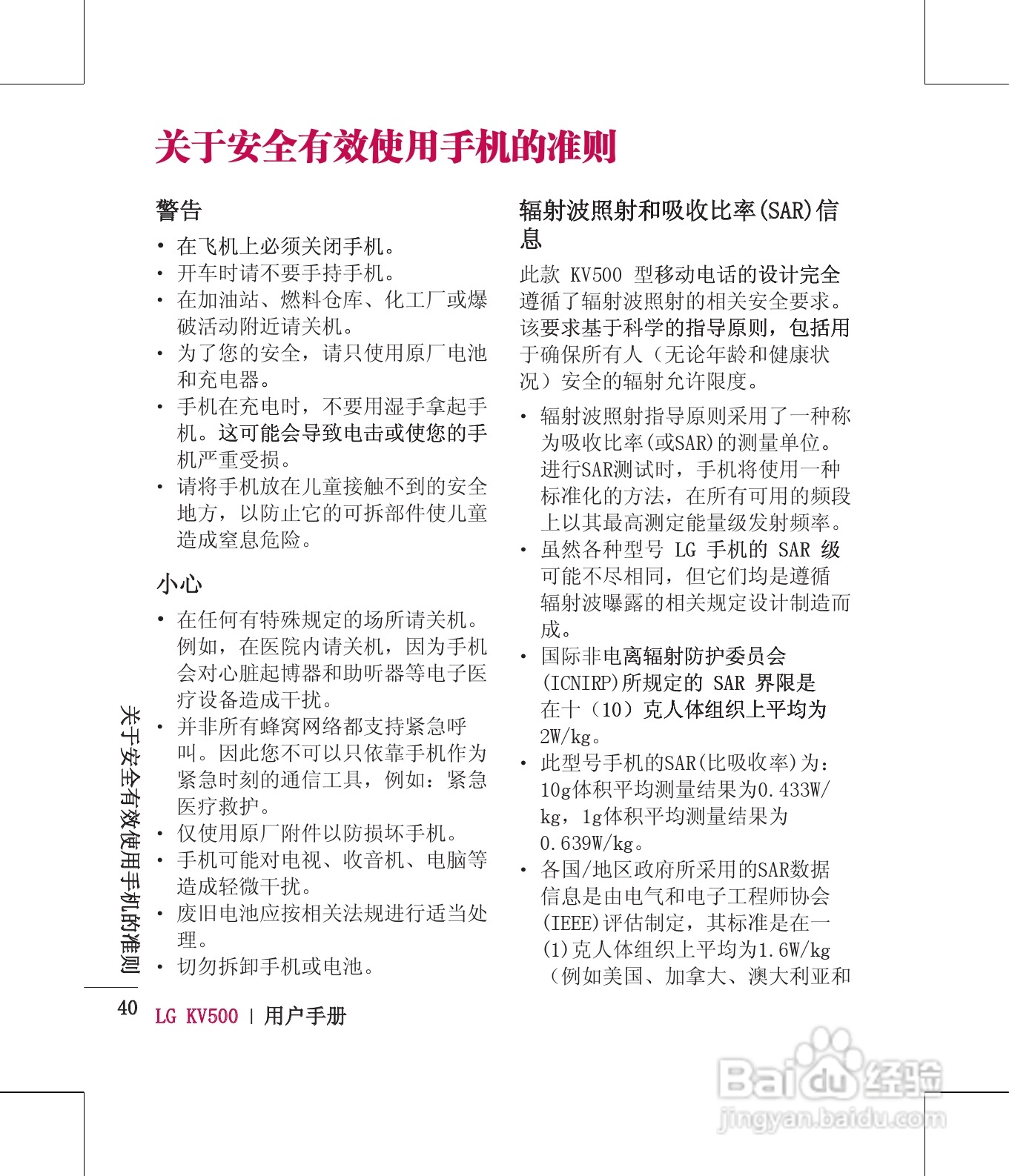 LG KV500手机使用说明书:[5]