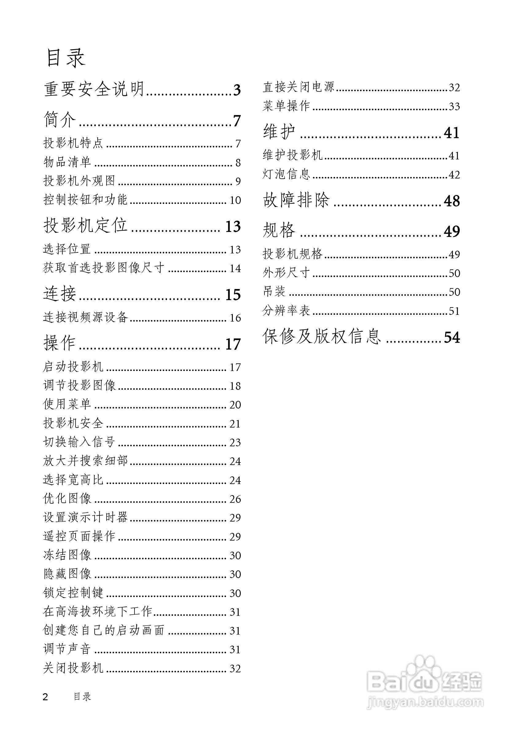 明基EP5227C投影机使用说明书:[1]