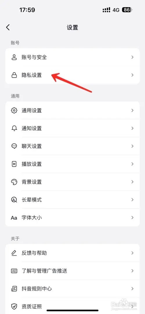 抖音怎么屏蔽陌生人私信消息