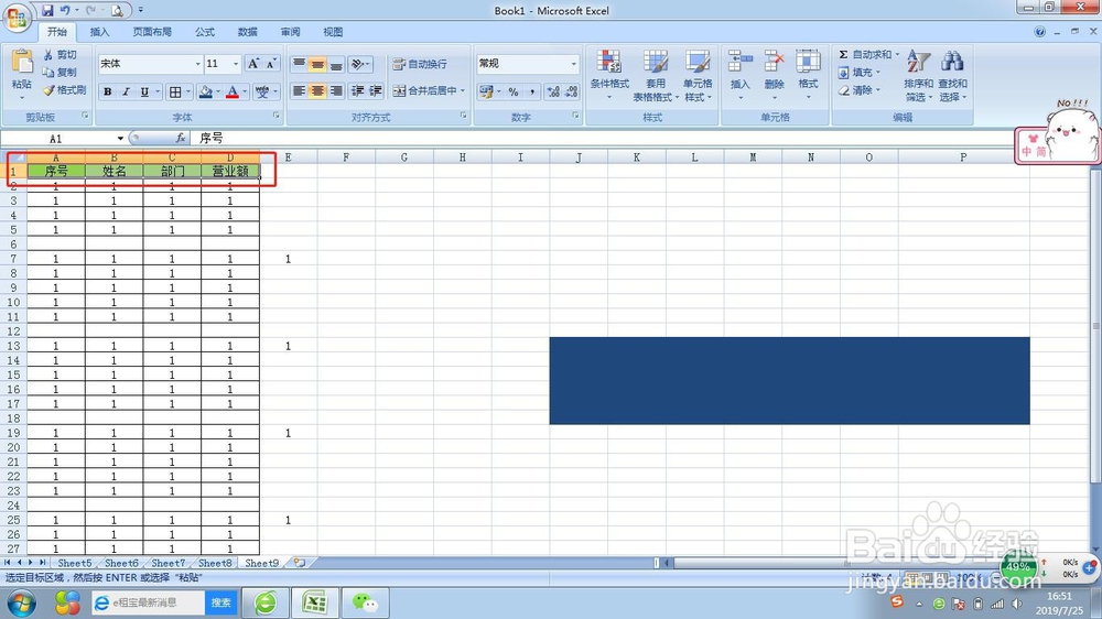 excel怎么快速添加多个标题?