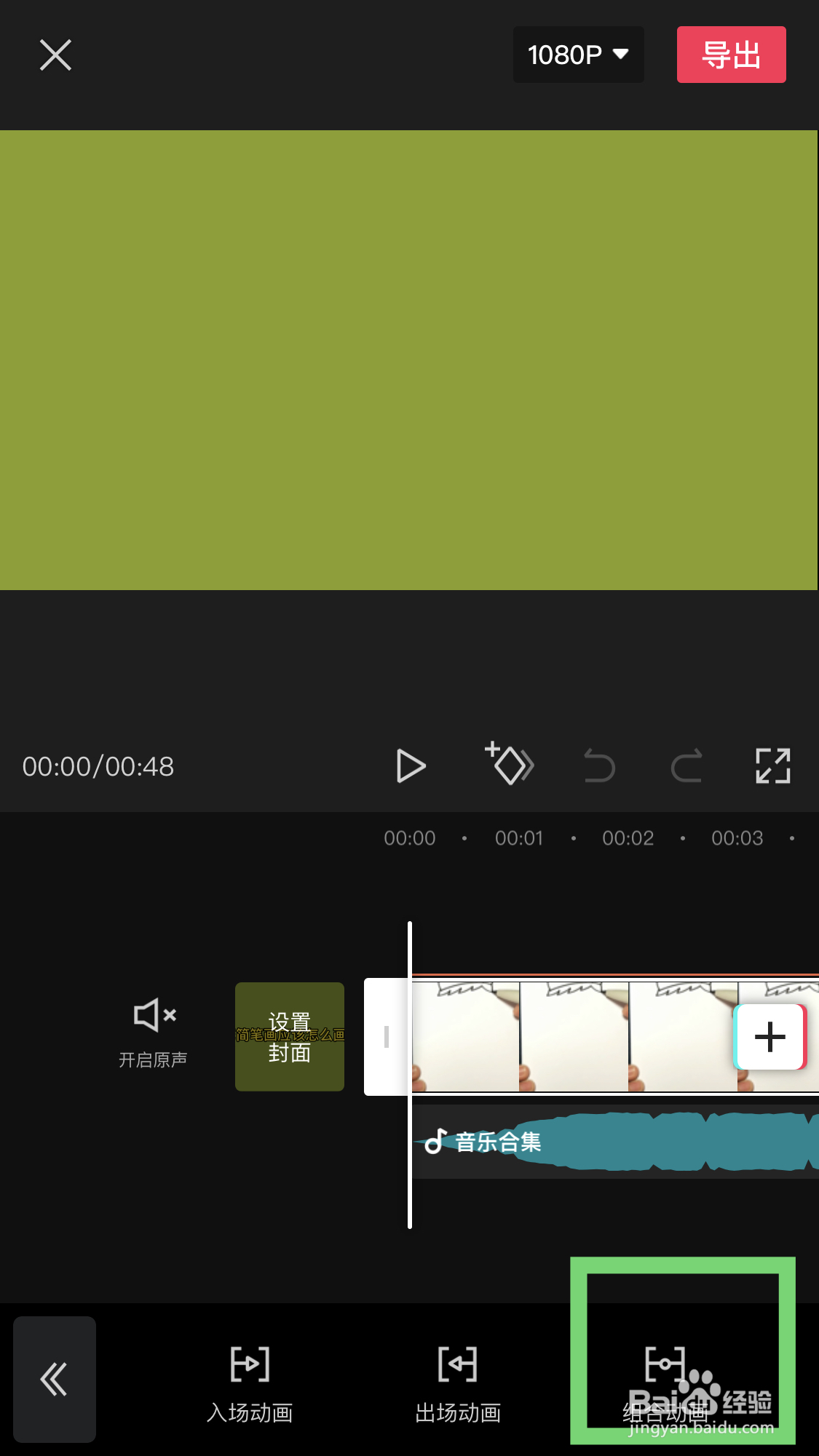 剪映如何给视频制作组合动画效果