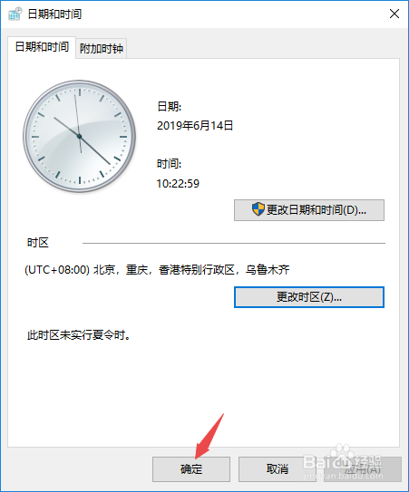 win10如何更改时区