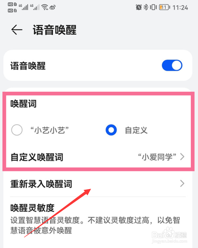 华为怎么设置智慧语音声音