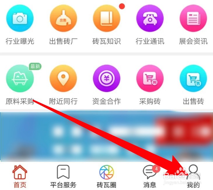 砖瓦平台app怎么查看隐私政策内容