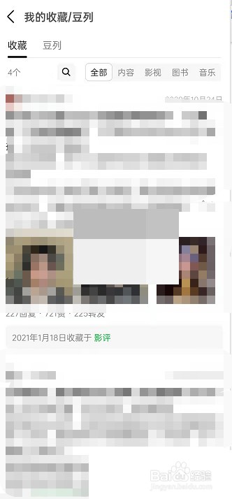 豆瓣怎么查看收藏的豆列的方法