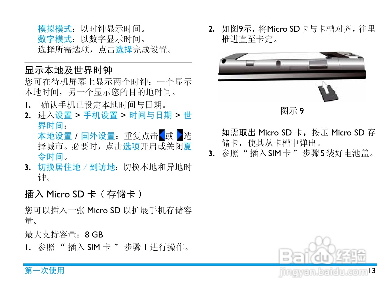 飞利浦X809手机使用说明书:[2]