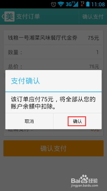 如何使用美团手机客户端团购