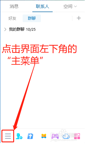 QQ音视频通话扬声器选择Windows默认设备