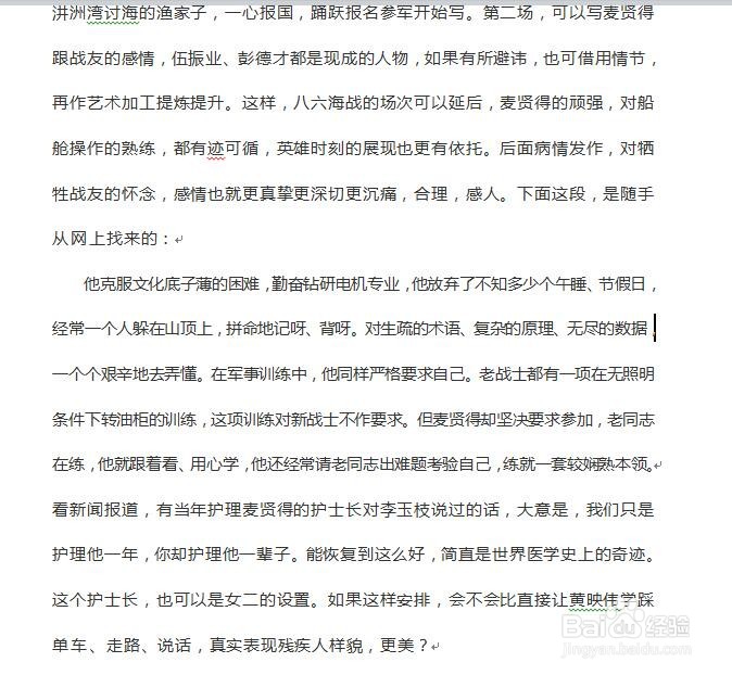 WORD文档中如何设置段落行距