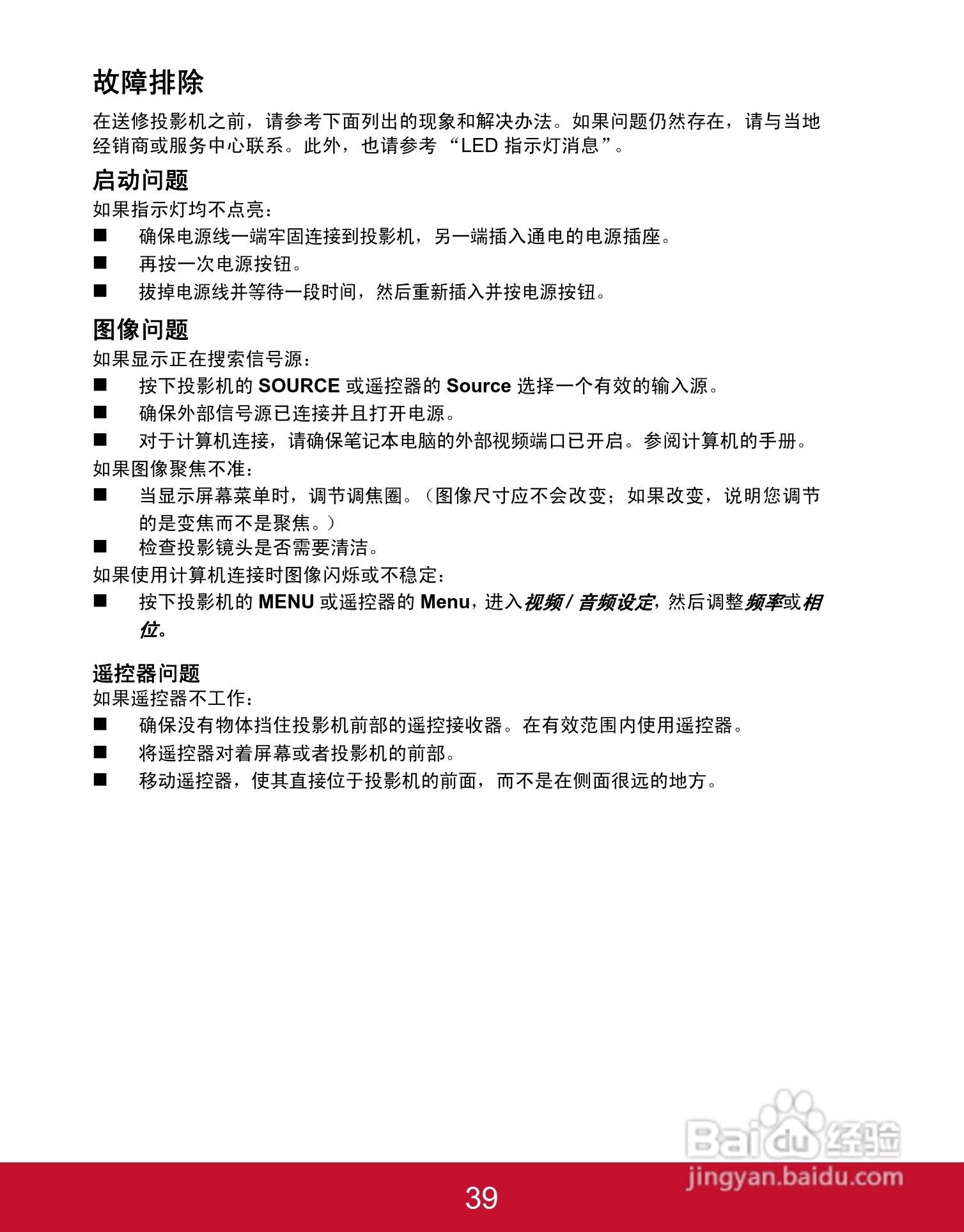 优派PJD5353投影机使用说明书:[5]